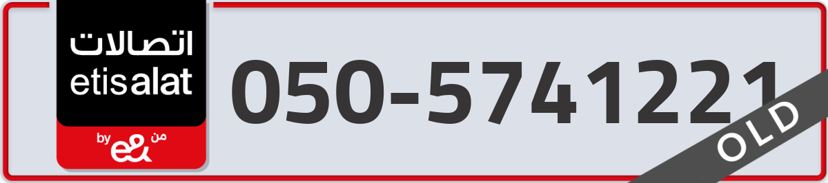 etisalat Mobile Number 050 code 5741221 number