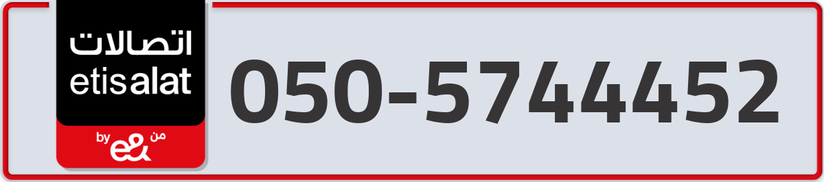 etisalat Mobile Number 050 code 5744452 number