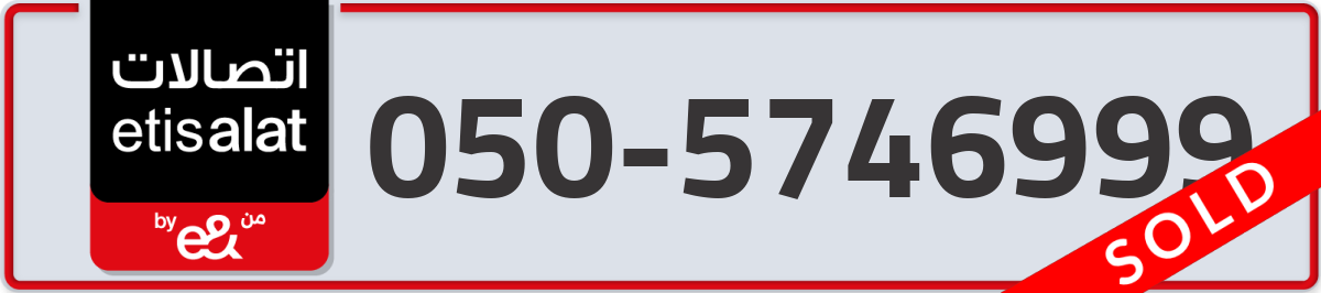 etisalat Mobile Number 050 code 5746999 number