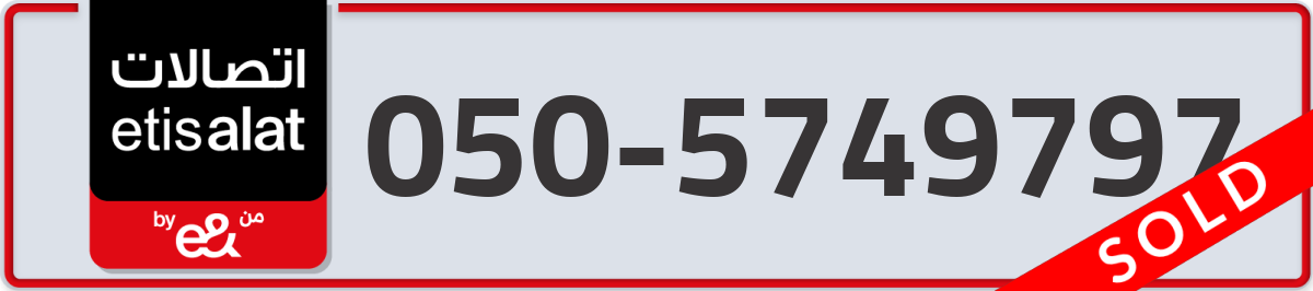 etisalat Mobile Number 050 code 5749797 number