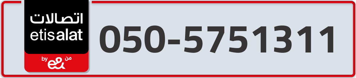 etisalat Mobile Number 050 code 5751311 number