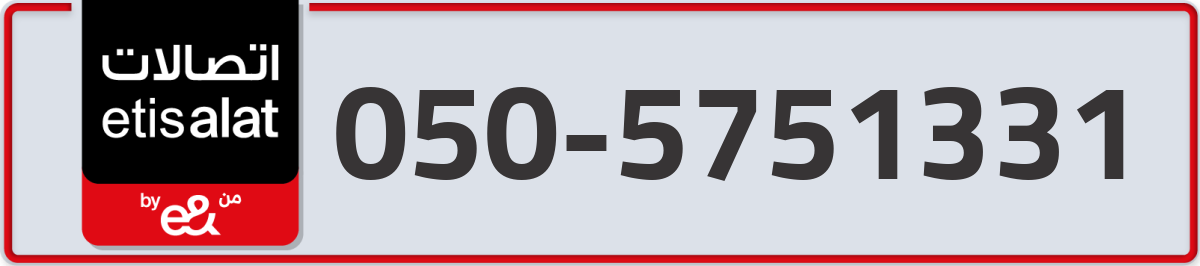 etisalat Mobile Number 050 code 5751331 number
