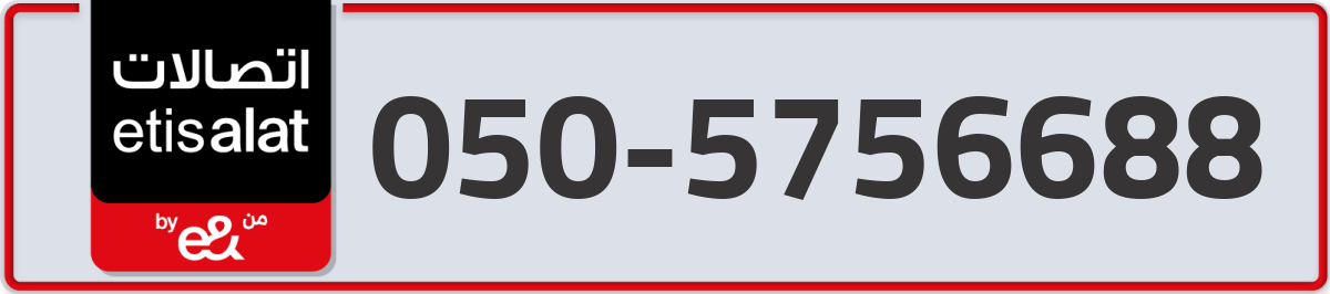 etisalat Mobile Number 050 code 5756688 number