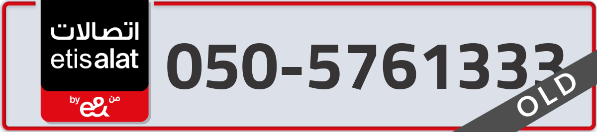 etisalat Mobile Number 050 code 5761333 number