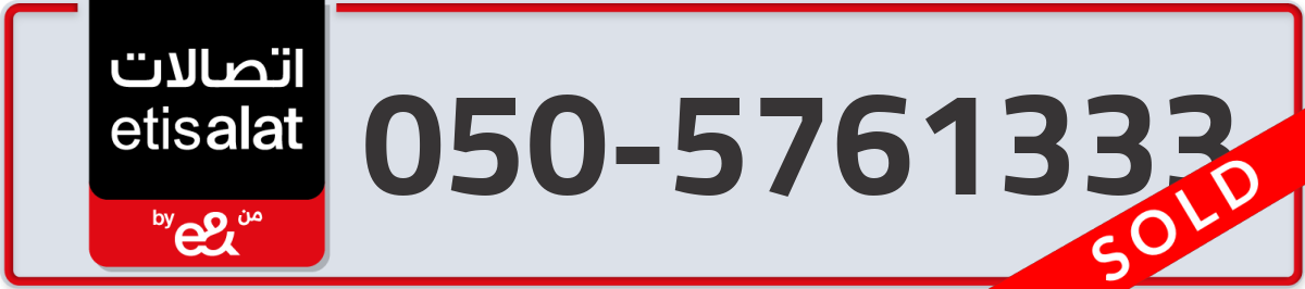 etisalat Mobile Number 050 code 5761333 number