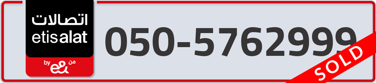 etisalat Mobile Number 050 code 5762999 number