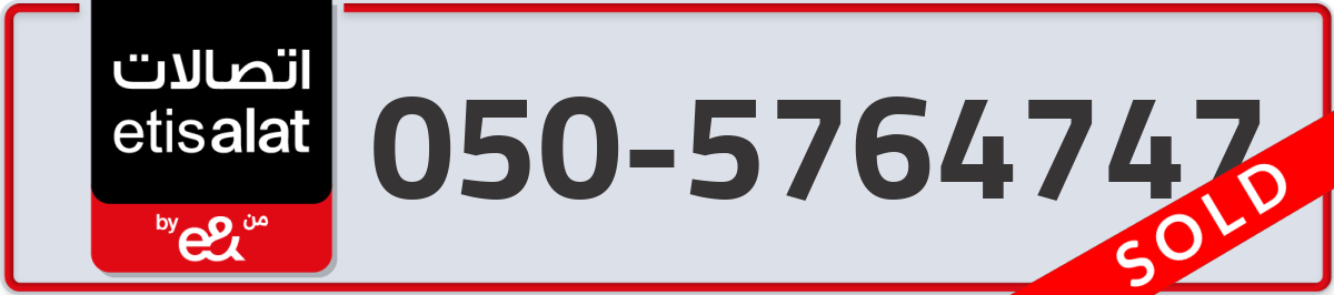 etisalat Mobile Number 050 code 5764747 number