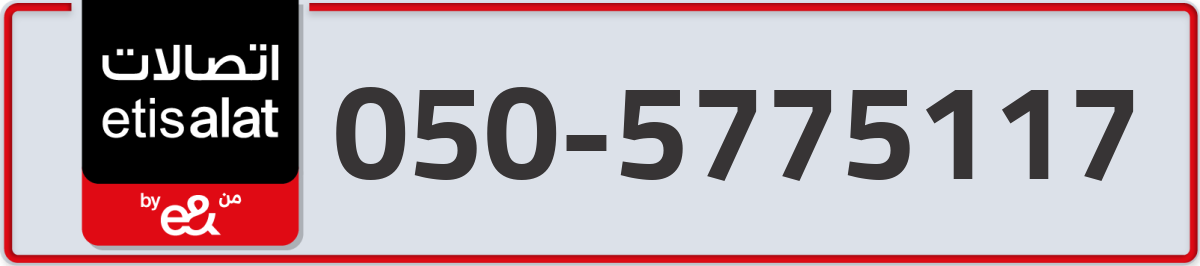 etisalat Mobile Number 050 code 5775117 number
