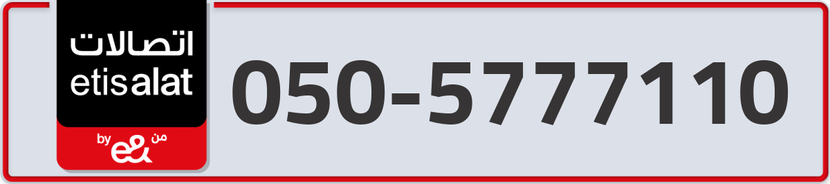 etisalat Mobile Number 050 code 5777110 number