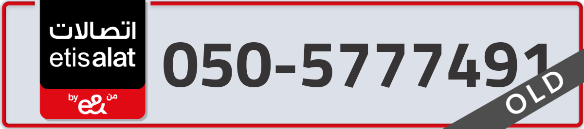 etisalat Mobile Number 050 code 5777491 number