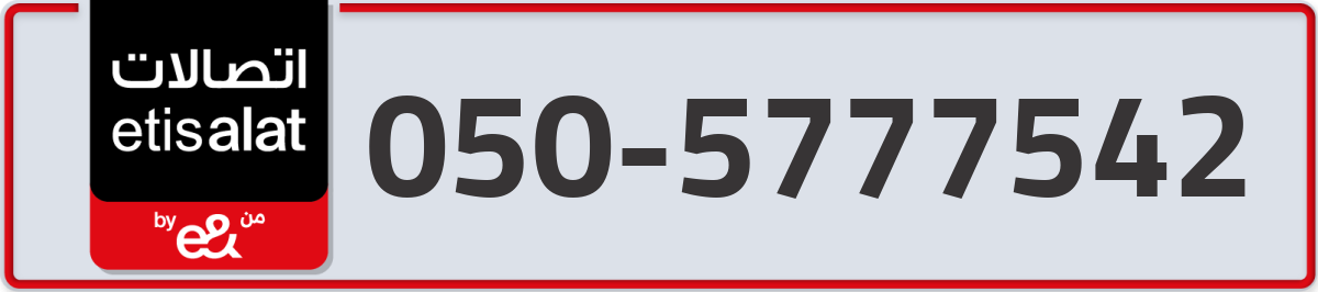 etisalat Mobile Number 050 code 5777542 number
