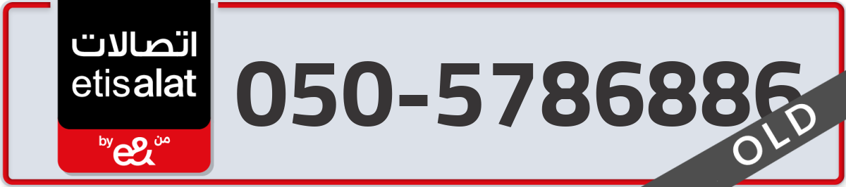 etisalat Mobile Number 050 code 5786886 number