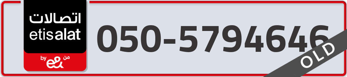 etisalat Mobile Number 050 code 5794646 number