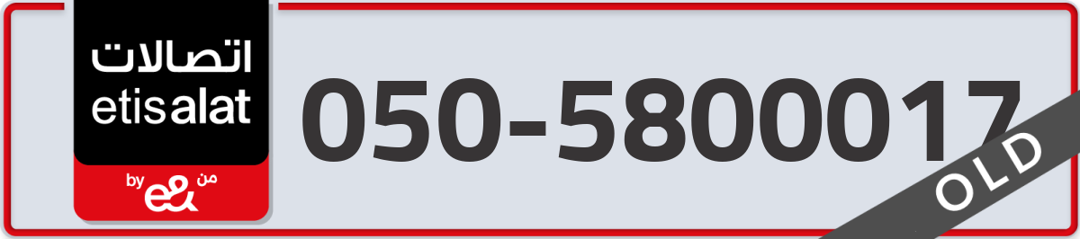 etisalat Mobile Number 050 code 5800017 number