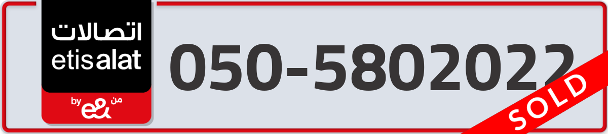 etisalat Mobile Number 050 code 5802022 number