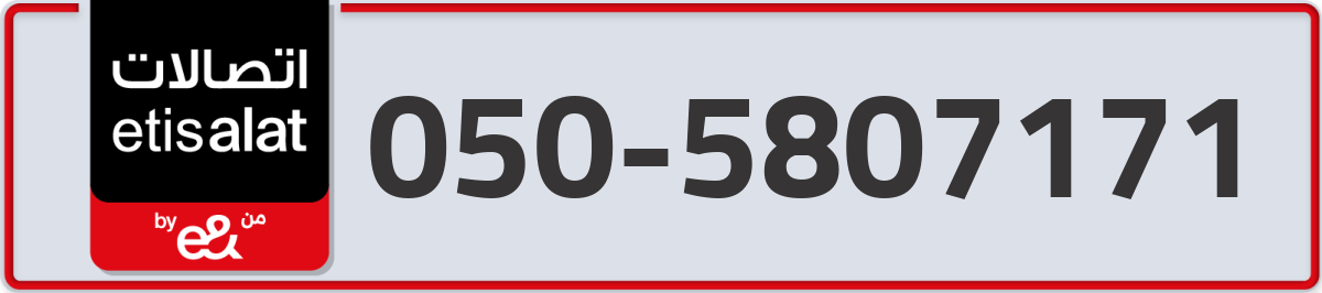 etisalat Mobile Number 050 code 5807171 number