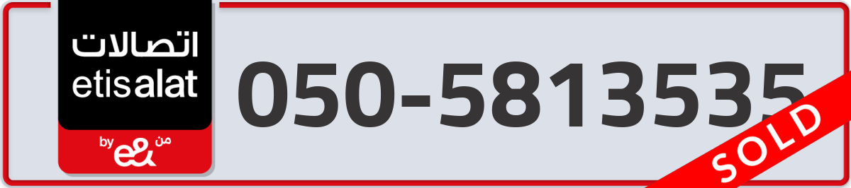 etisalat Mobile Number 050 code 5813535 number