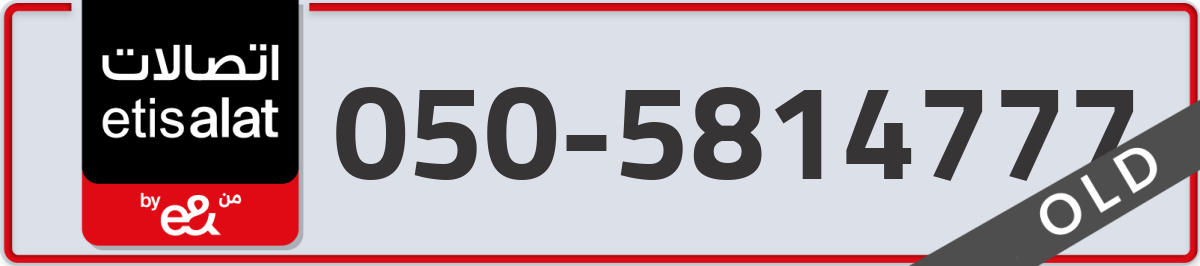 etisalat Mobile Number 050 code 5814777 number