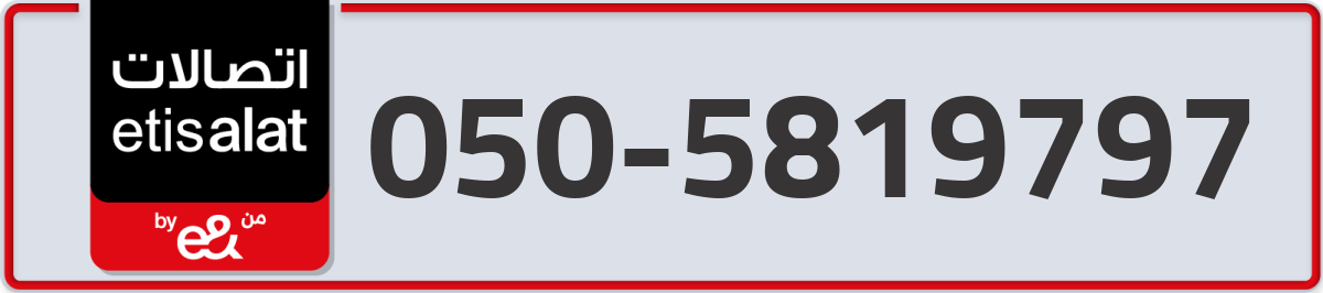 etisalat Mobile Number 050 code 5819797 number
