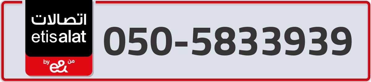 etisalat Mobile Number 050 code 5833939 number