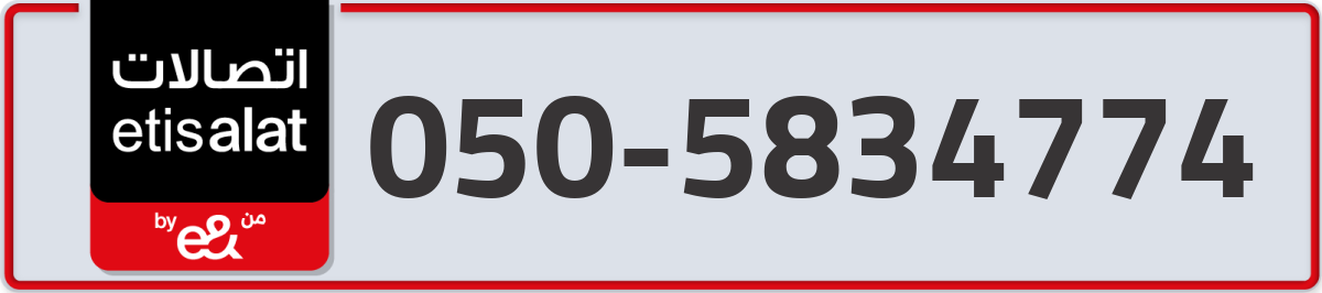 etisalat Mobile Number 050 code 5834774 number