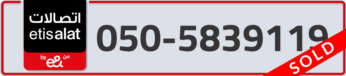 etisalat Mobile Number 050 code 5839119 number
