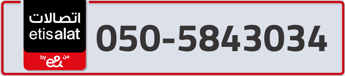 etisalat Mobile Number 050 code 5843034 number