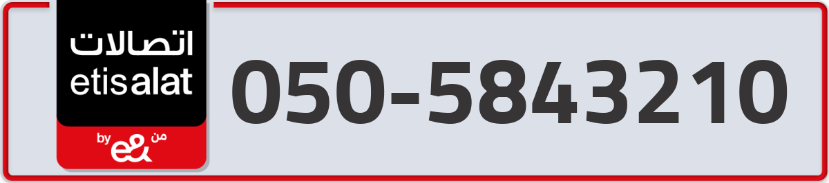 etisalat Mobile Number 050 code 5843210 number