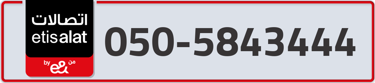 etisalat Mobile Number 050 code 5843444 number