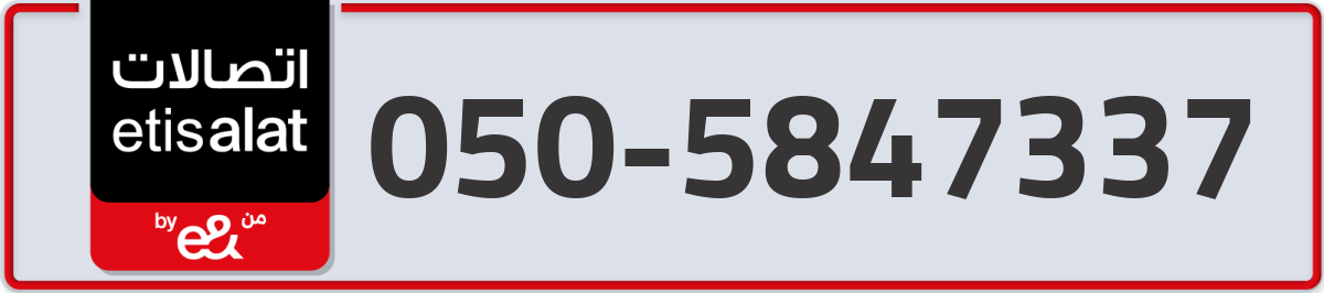etisalat Mobile Number 050 code 5847337 number