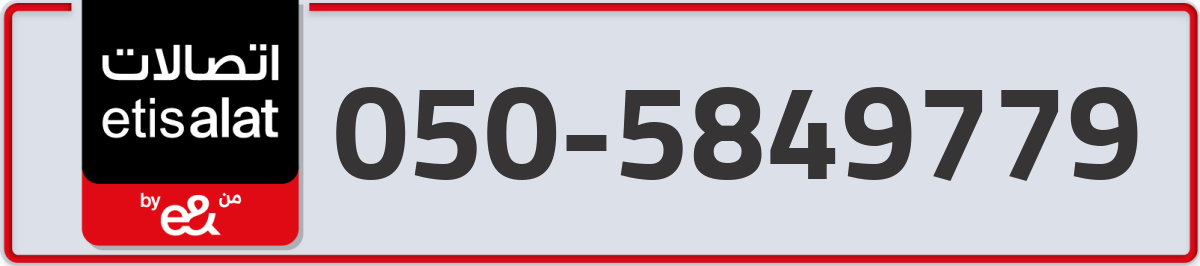 etisalat Mobile Number 050 code 5849779 number