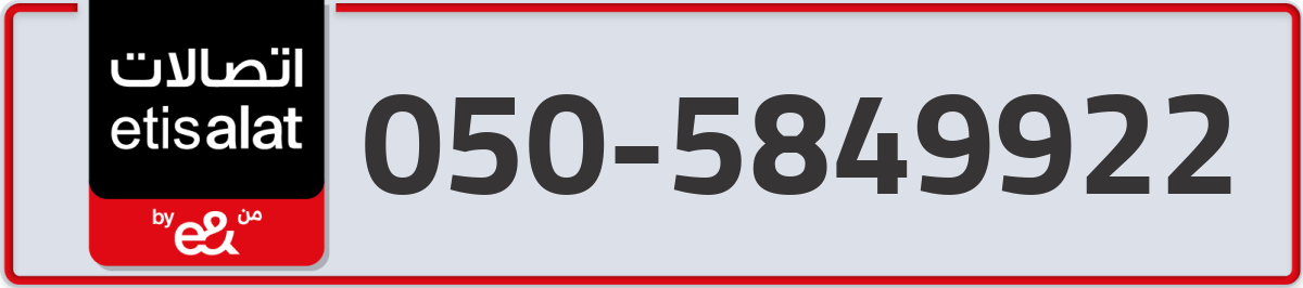 etisalat Mobile Number 050 code 5849922 number