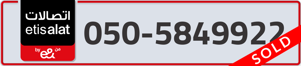 etisalat Mobile Number 050 code 5849922 number