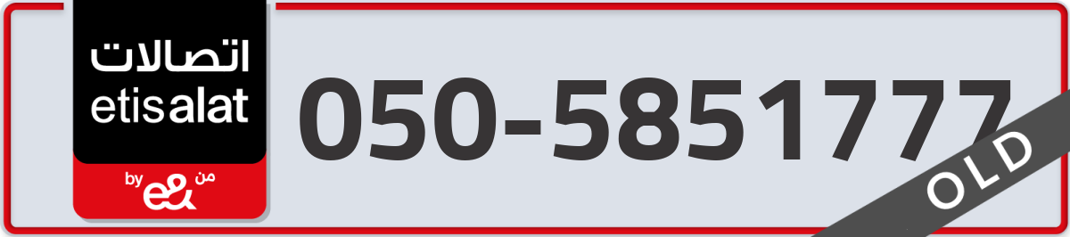 etisalat Mobile Number 050 code 5851777 number