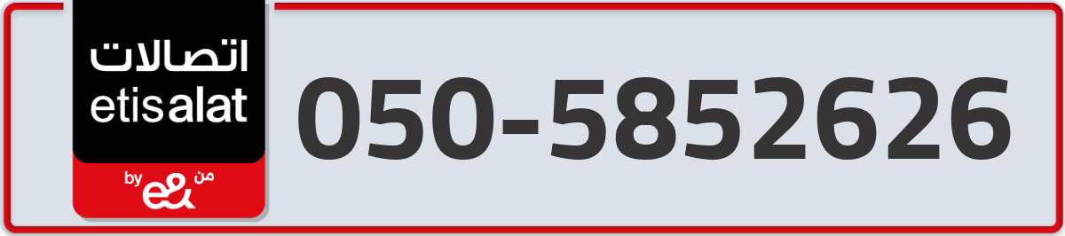 etisalat Mobile Number 050 code 5852626 number
