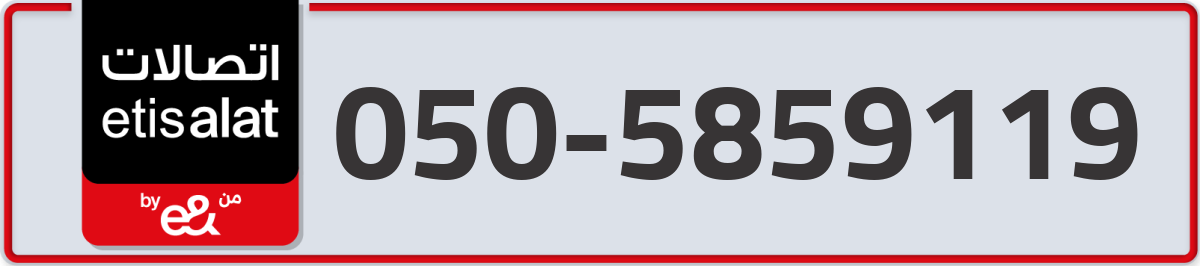 etisalat Mobile Number 050 code 5859119 number
