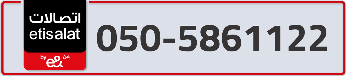 etisalat Mobile Number 050 code 5861122 number