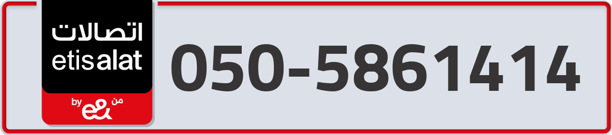 etisalat Mobile Number 050 code 5861414 number
