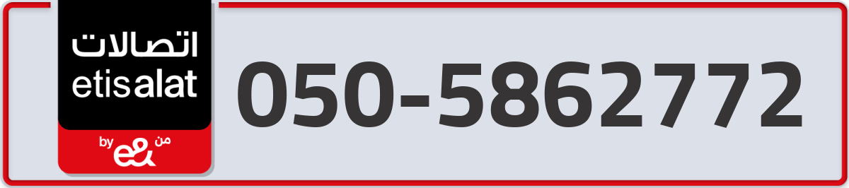 etisalat Mobile Number 050 code 5862772 number