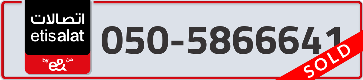 etisalat Mobile Number 050 code 5866641 number