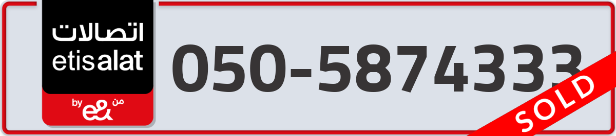 etisalat Mobile Number 050 code 5874333 number