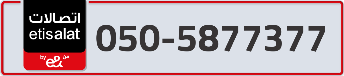 etisalat Mobile Number 050 code 5877377 number