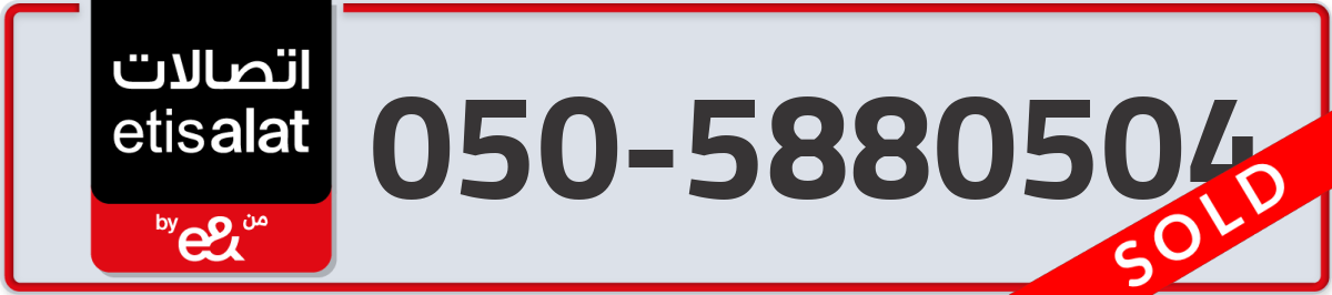 etisalat Mobile Number 050 code 5880504 number