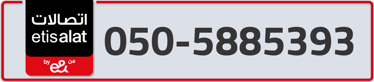 etisalat Mobile Number 050 code 5885393 number