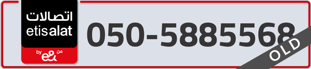 etisalat Mobile Number 050 code 5885568 number