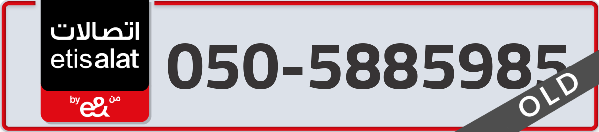 etisalat Mobile Number 050 code 5885985 number