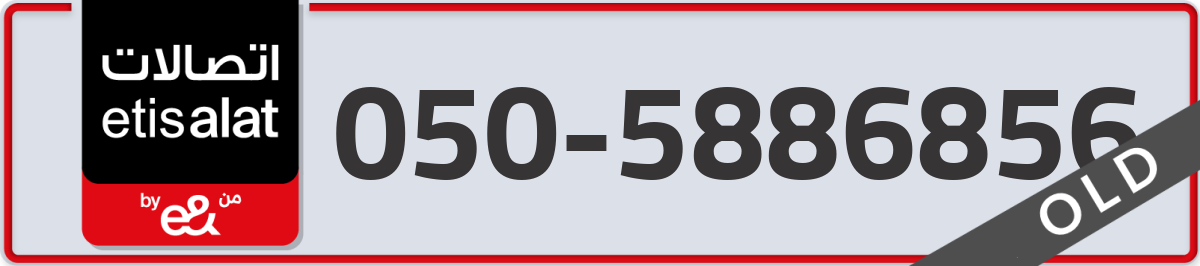 etisalat Mobile Number 050 code 5886856 number