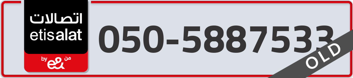 etisalat Mobile Number 050 code 5887533 number