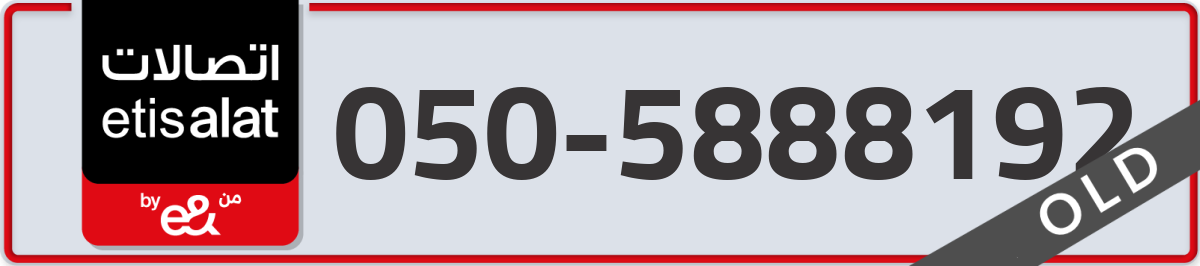 etisalat Mobile Number 050 code 5888192 number