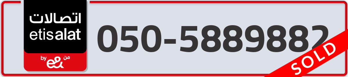 etisalat Mobile Number 050 code 5889882 number